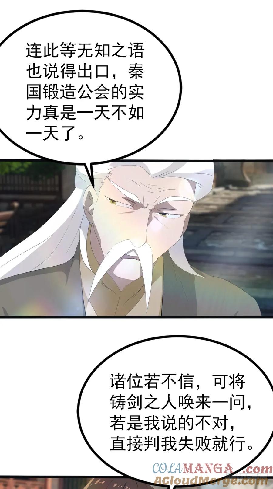 修仙归来在校园 第二季 - 第122话 锻器大典 - 第13张图