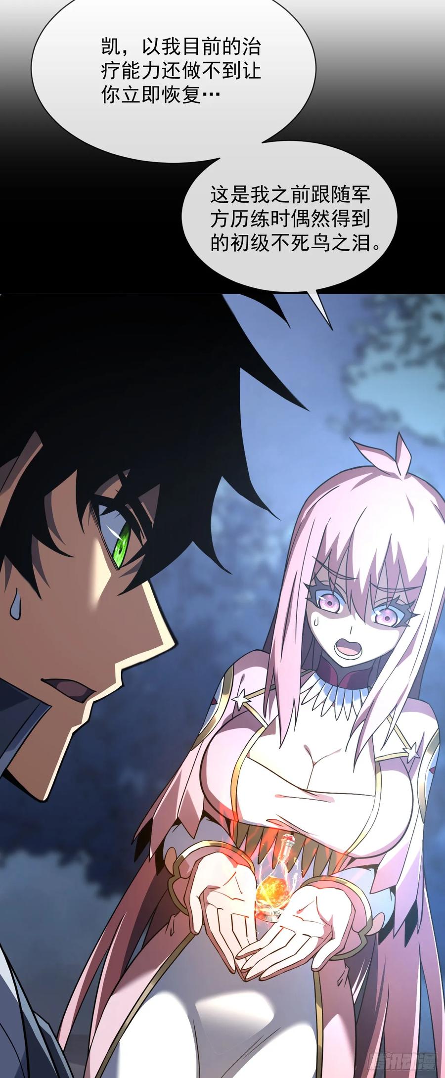 《命轮之主！当异变降临人间》第76话 1分钟……足够了！ 第6页