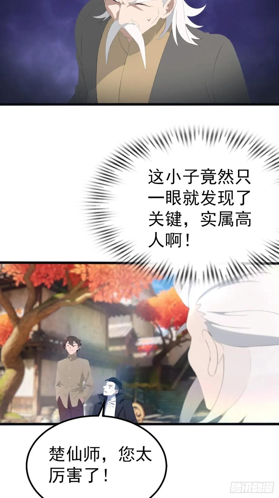 修仙归来在校园 第二季 - 第122话 锻器大典 - 第21张图