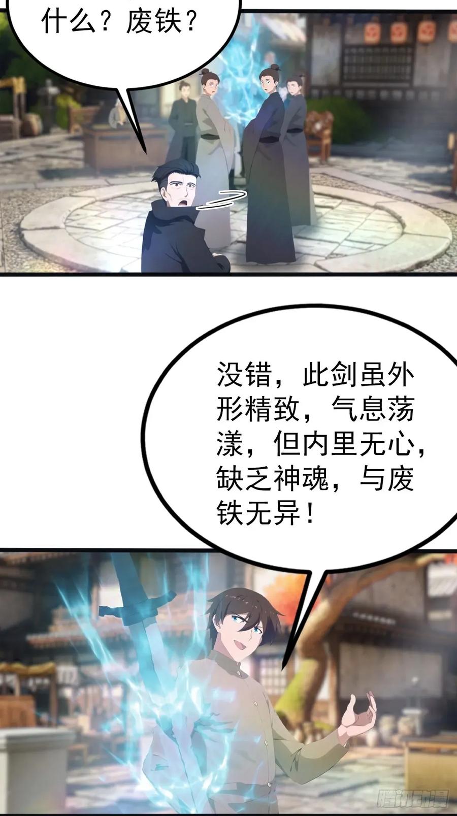 修仙归来在校园 第二季 - 第122话 锻器大典 - 第11张图