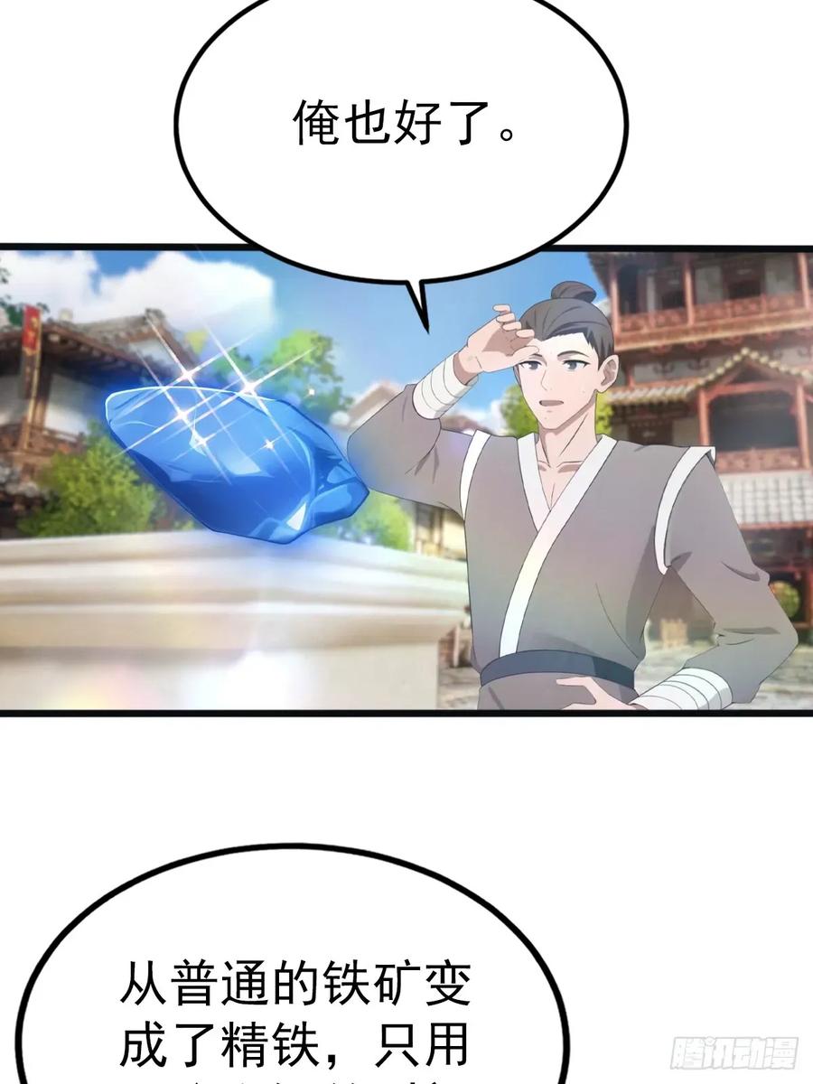 修仙归来在校园 第二季 - 第122话 锻器大典 - 第29张图