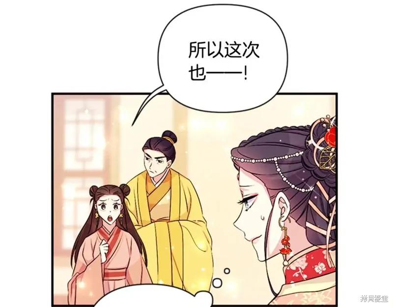 《异世界的野蛮皇后》第80话 第48页