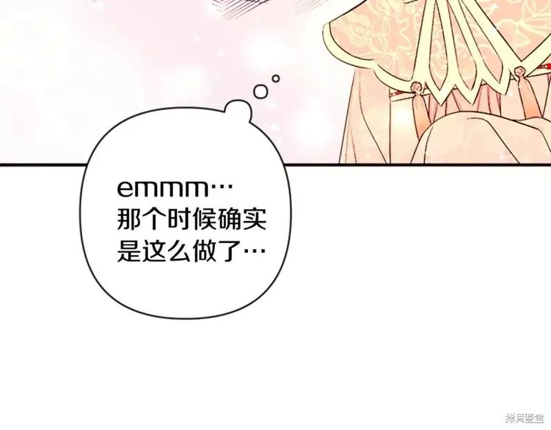 《异世界的野蛮皇后》第80话 第47页