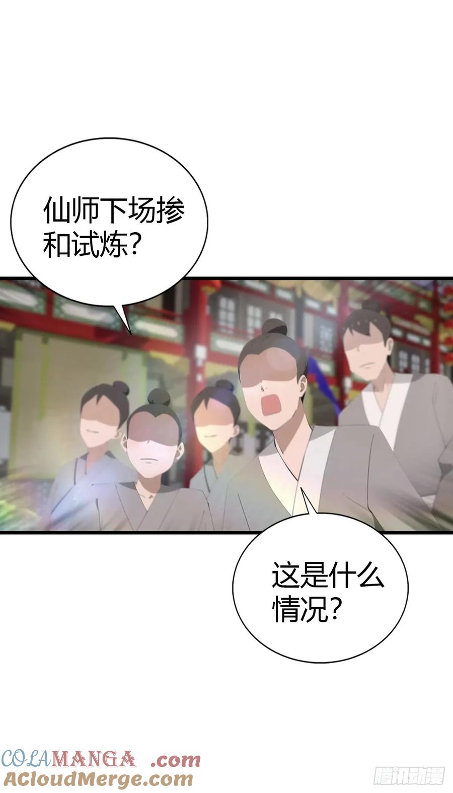 修仙归来在校园 第二季 - 第125话 楚毅徒弟的实力 - 第61张图