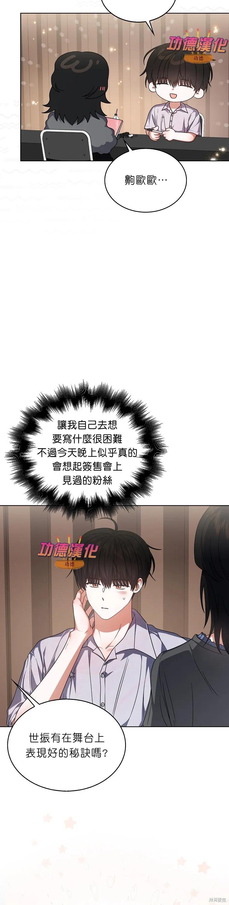 《得了不出道就会死的病》第84话 第16页