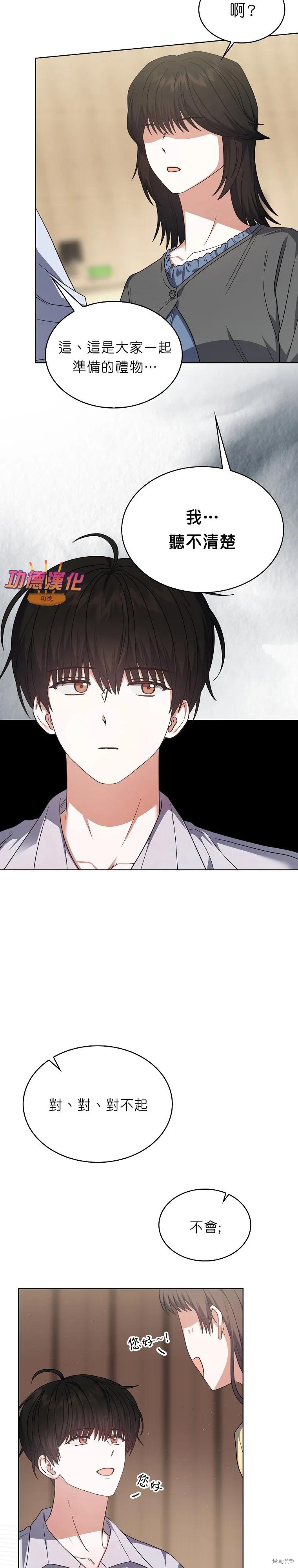 《得了不出道就会死的病》第84话 第18页