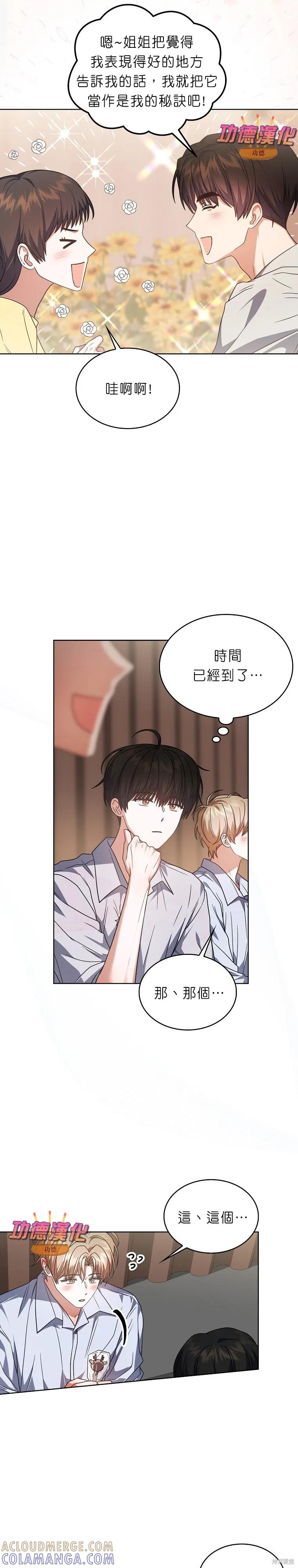 《得了不出道就会死的病》第84话 第17页