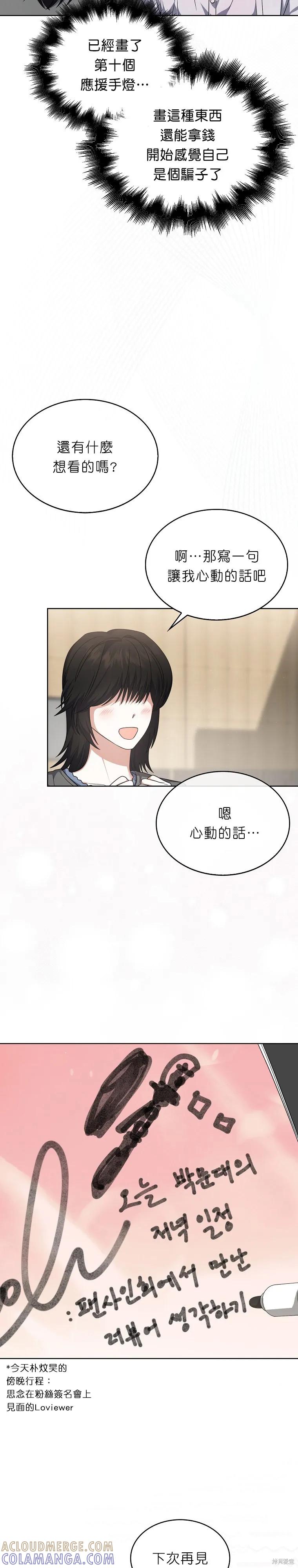《得了不出道就会死的病》第84话 第15页