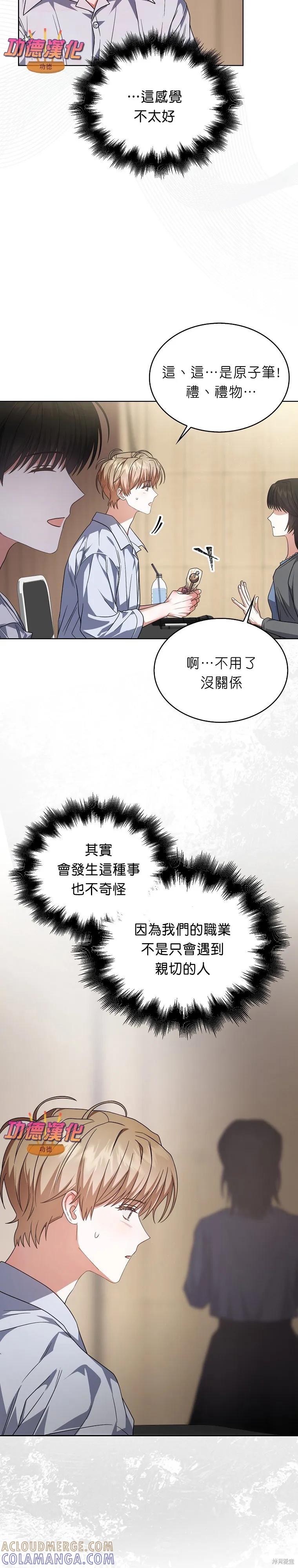 《得了不出道就会死的病》第84话 第19页