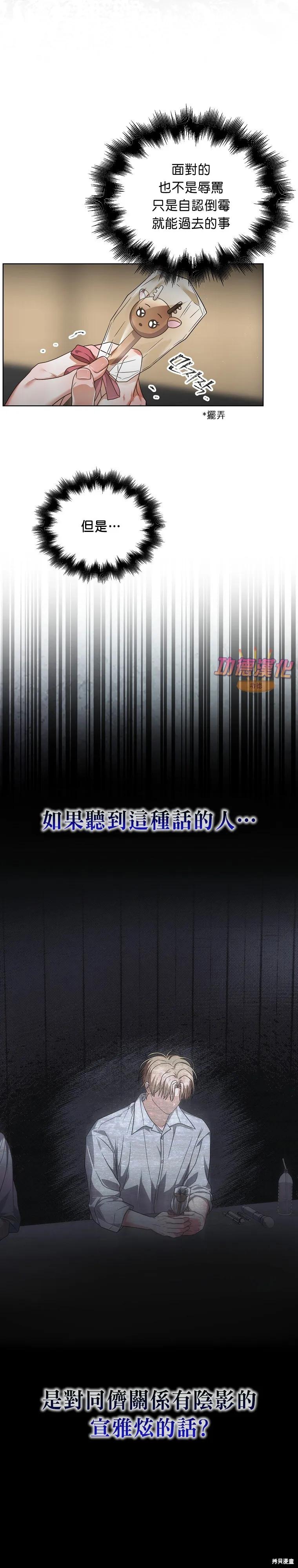 《得了不出道就会死的病》第84话 第20页