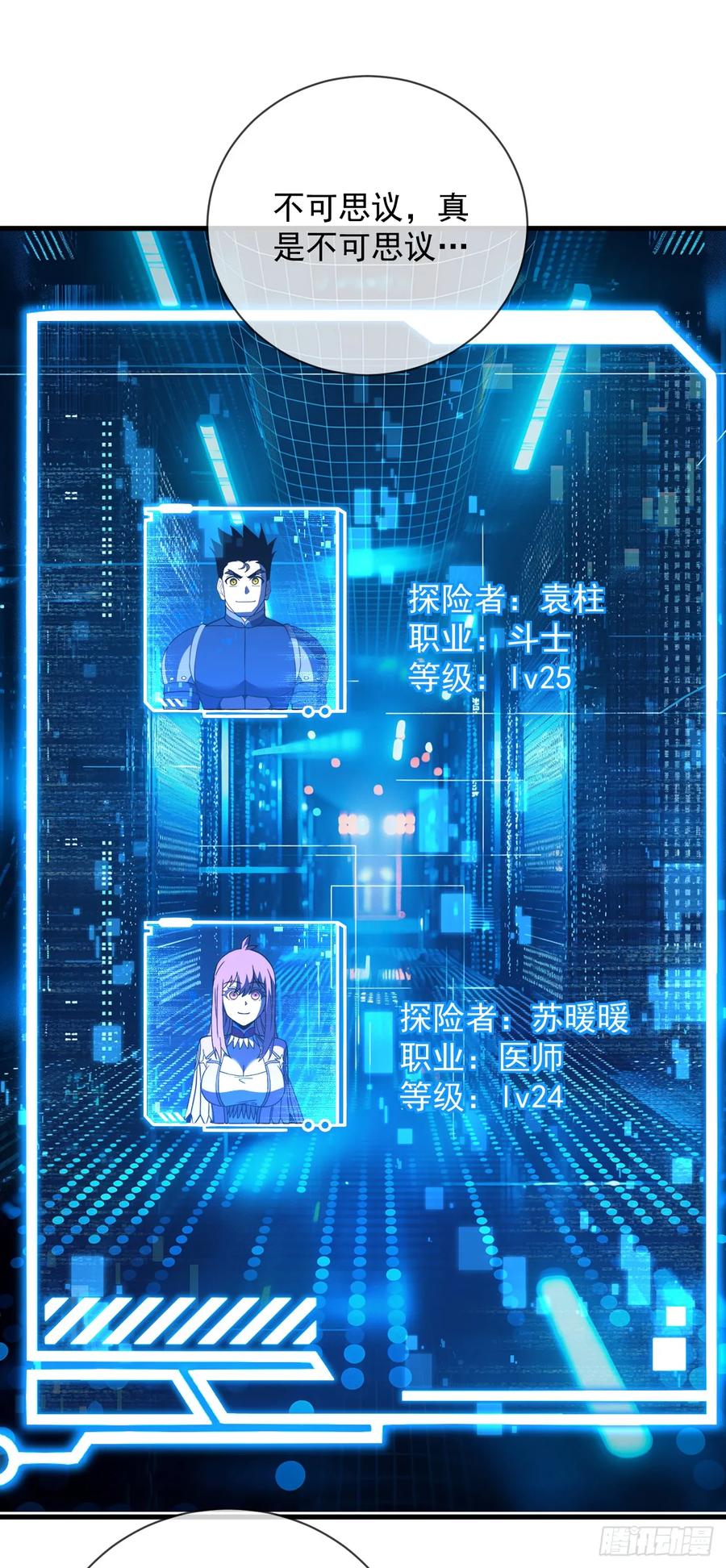《命轮之主！当异变降临人间》第82话 谁是孬种打了才知道 第12页