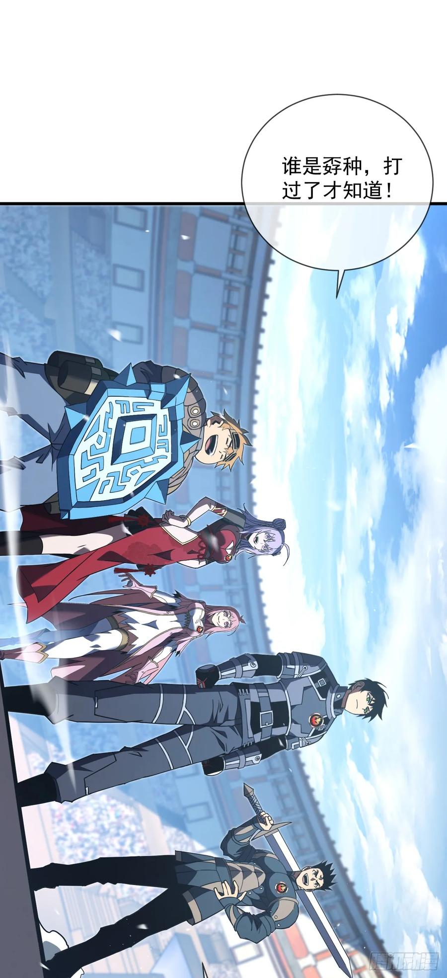 《命轮之主！当异变降临人间》第82话 谁是孬种打了才知道 第2页