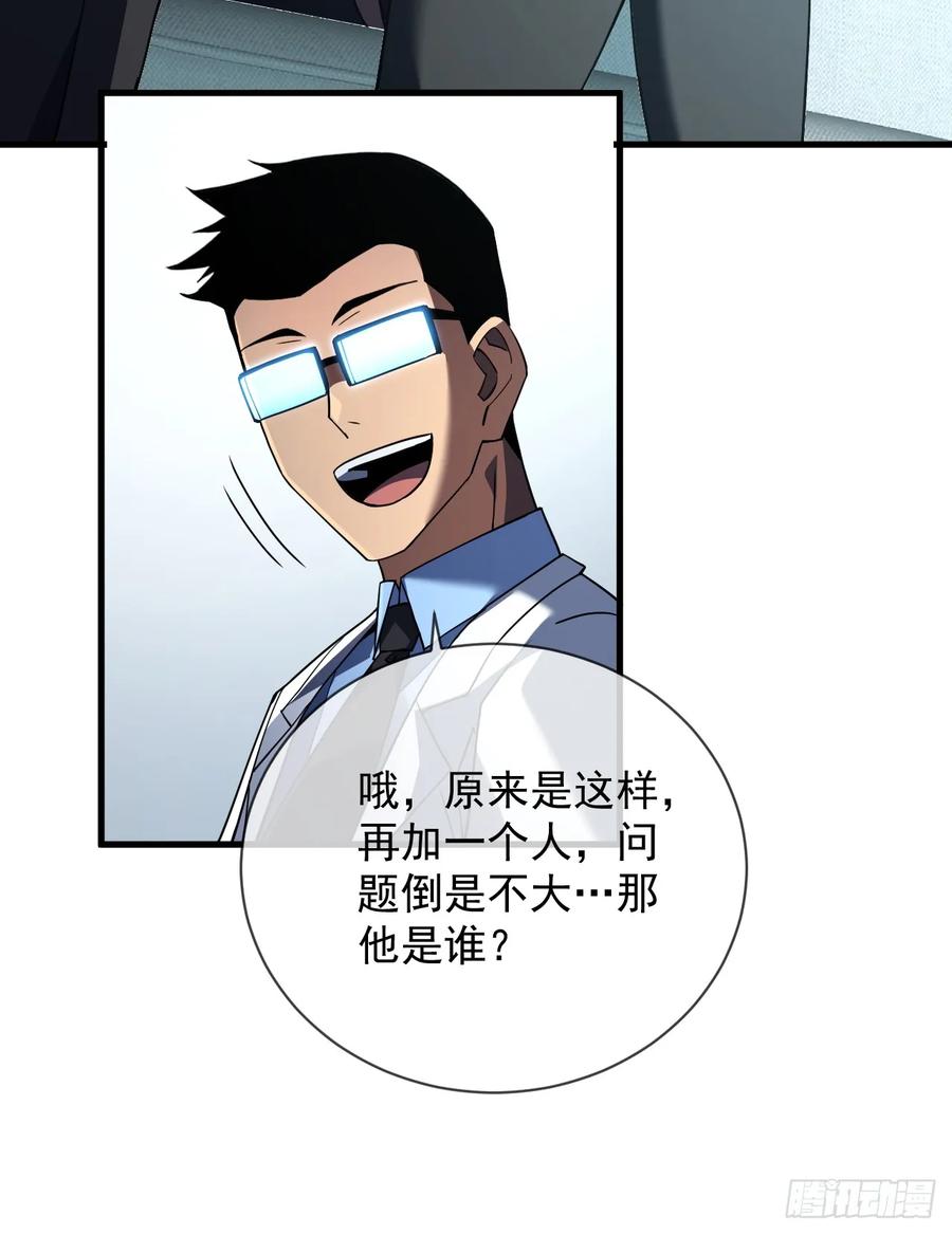 《命轮之主！当异变降临人间》第82话 谁是孬种打了才知道 第8页