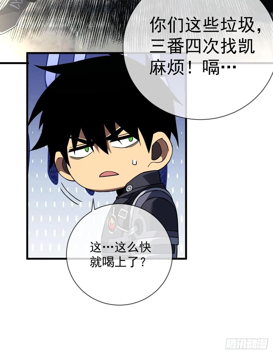 《命轮之主！当异变降临人间》第82话 谁是孬种打了才知道 第36页