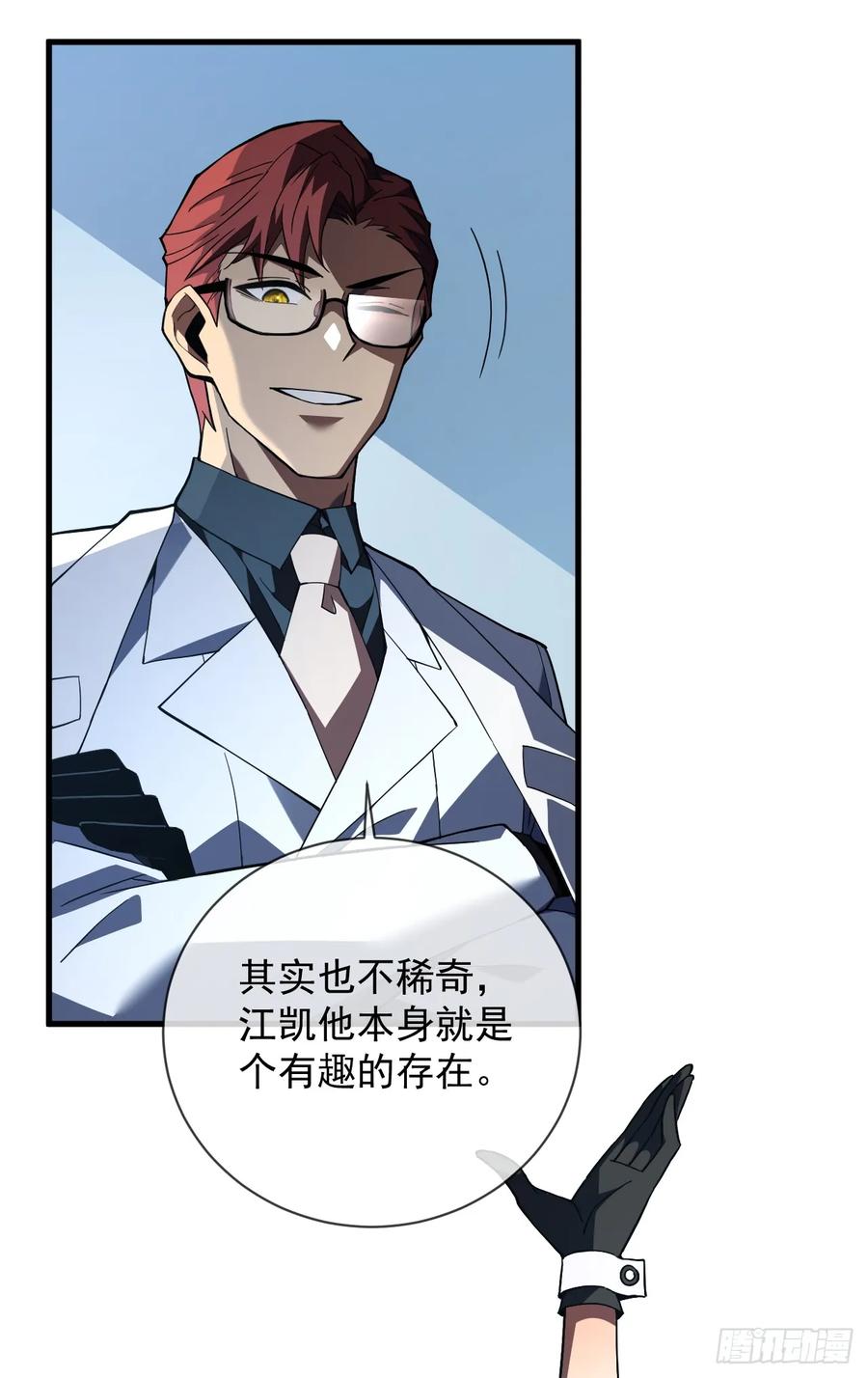 《命轮之主！当异变降临人间》第82话 谁是孬种打了才知道 第15页
