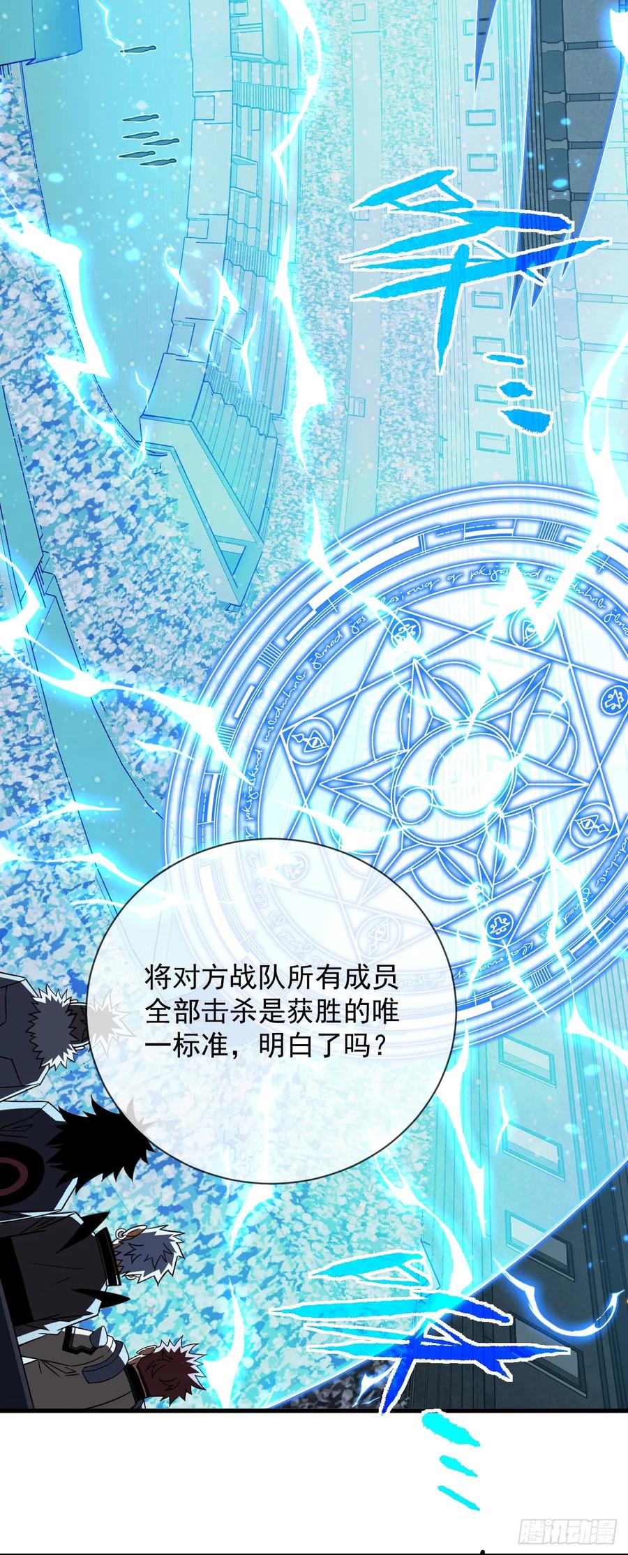 《命轮之主！当异变降临人间》第82话 谁是孬种打了才知道 第18页