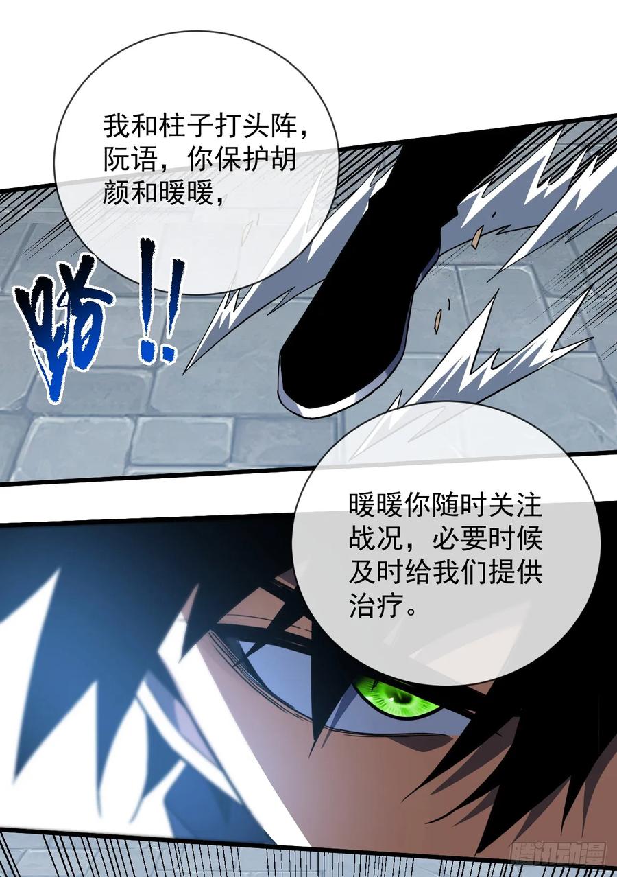 《命轮之主！当异变降临人间》第82话 谁是孬种打了才知道 第24页