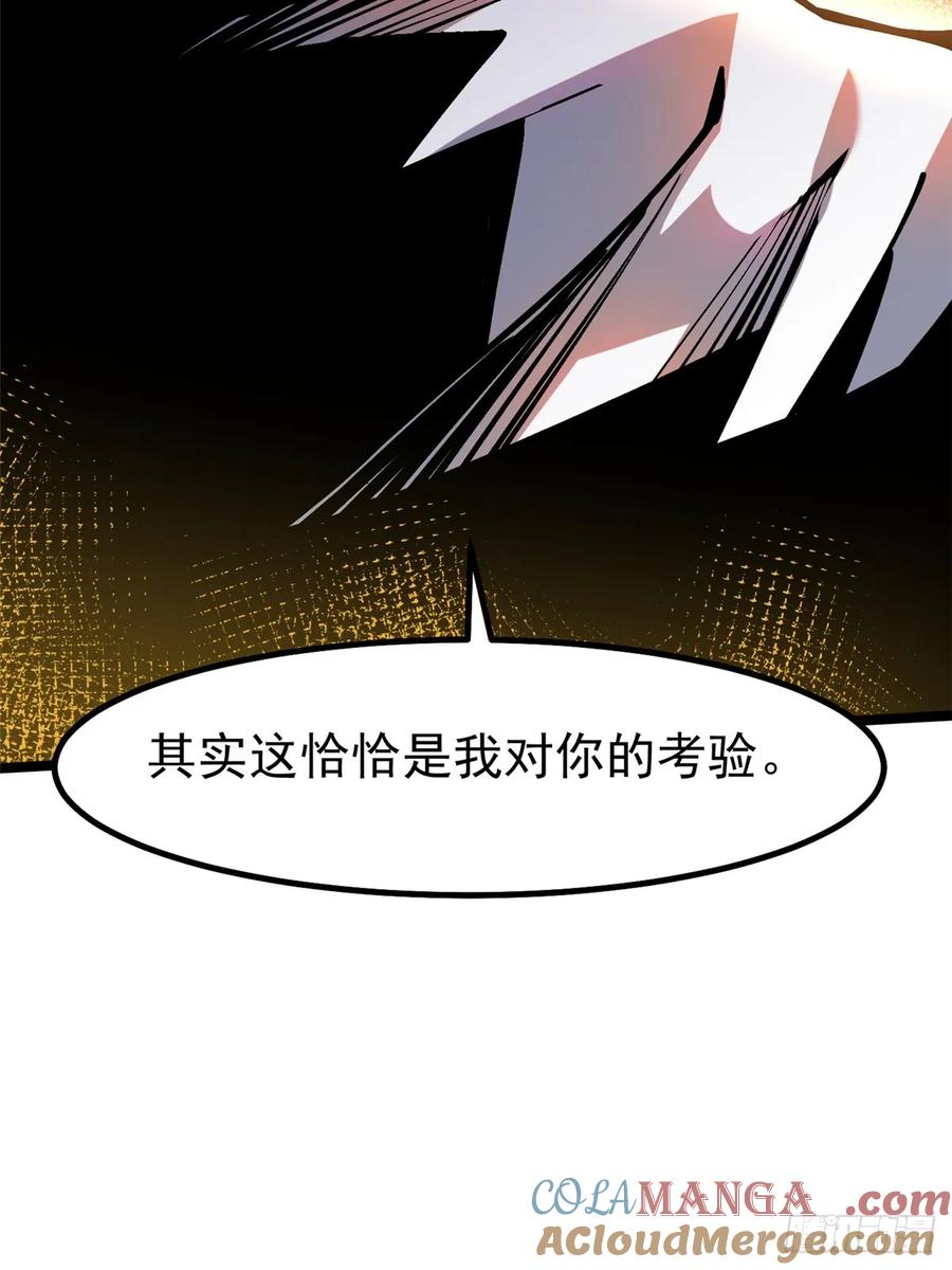 《我真不想学禁咒》第86话 第73页