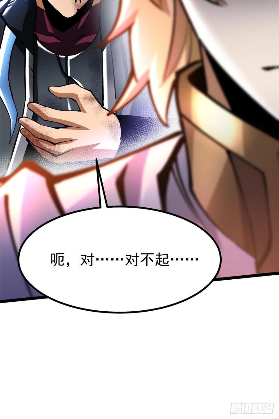 《我真不想学禁咒》第86话 第69页