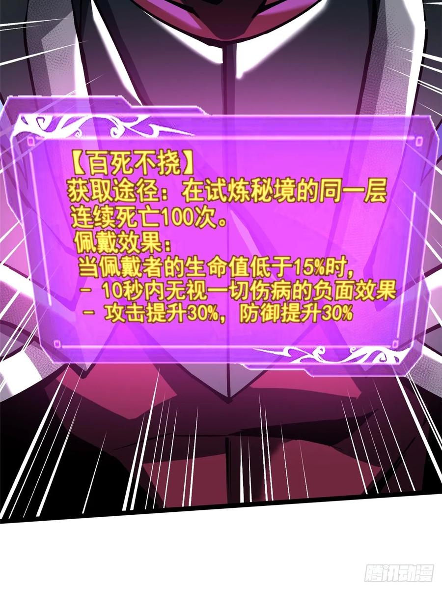 《我真不想学禁咒》第86话 第75页