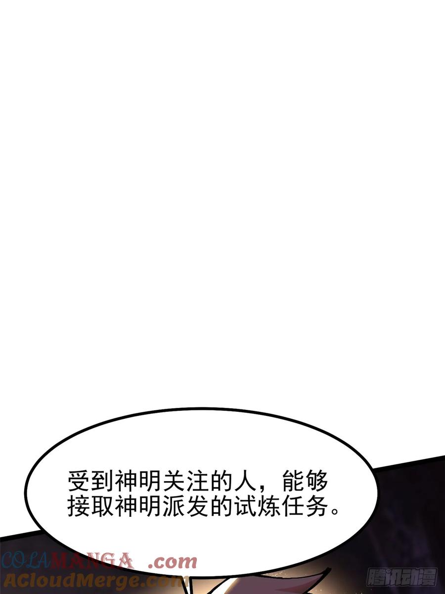 《我真不想学禁咒》第86话 第76页