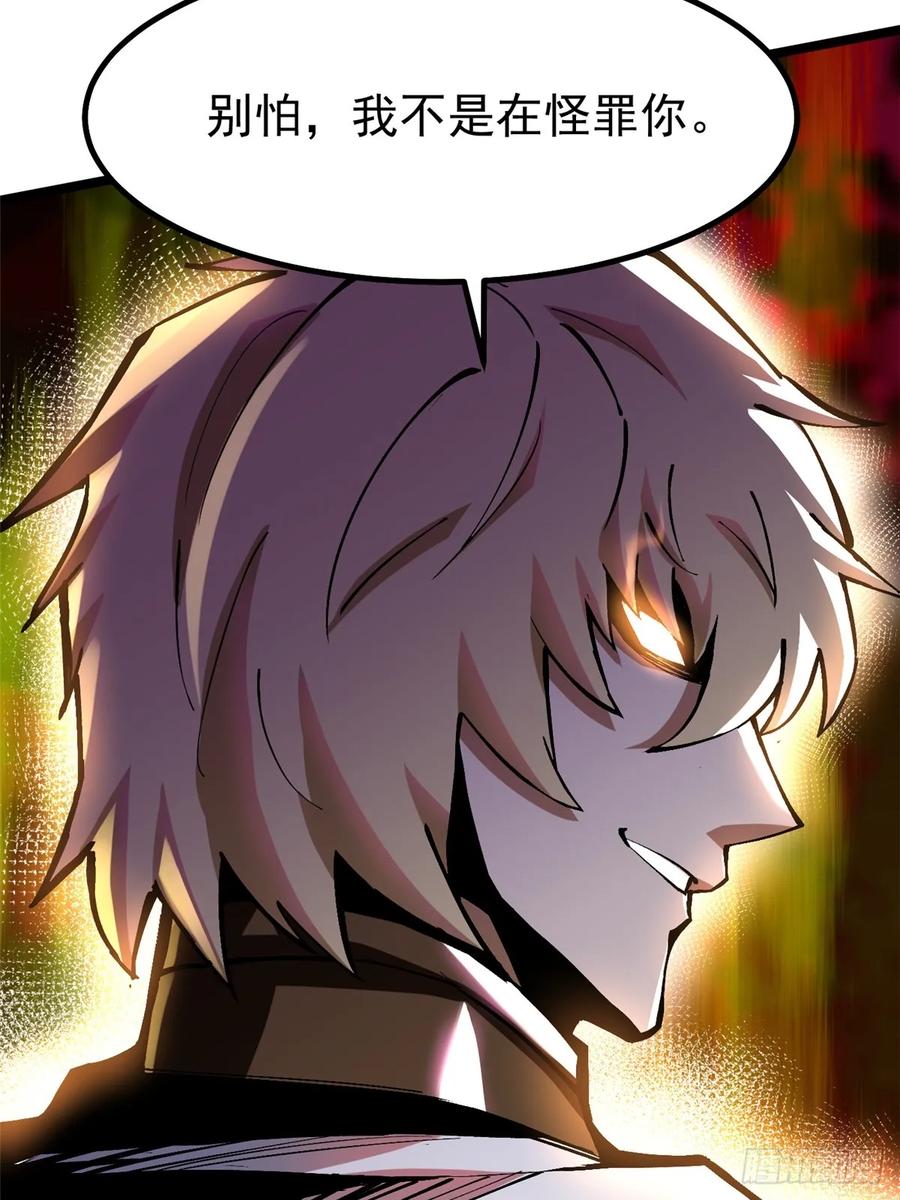 《我真不想学禁咒》第86话 第72页