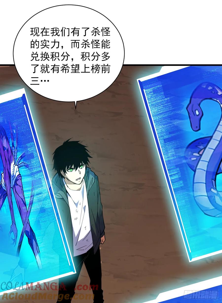 《命轮之主！当异变降临人间》第6话 想死？没这么容易！ 第23页
