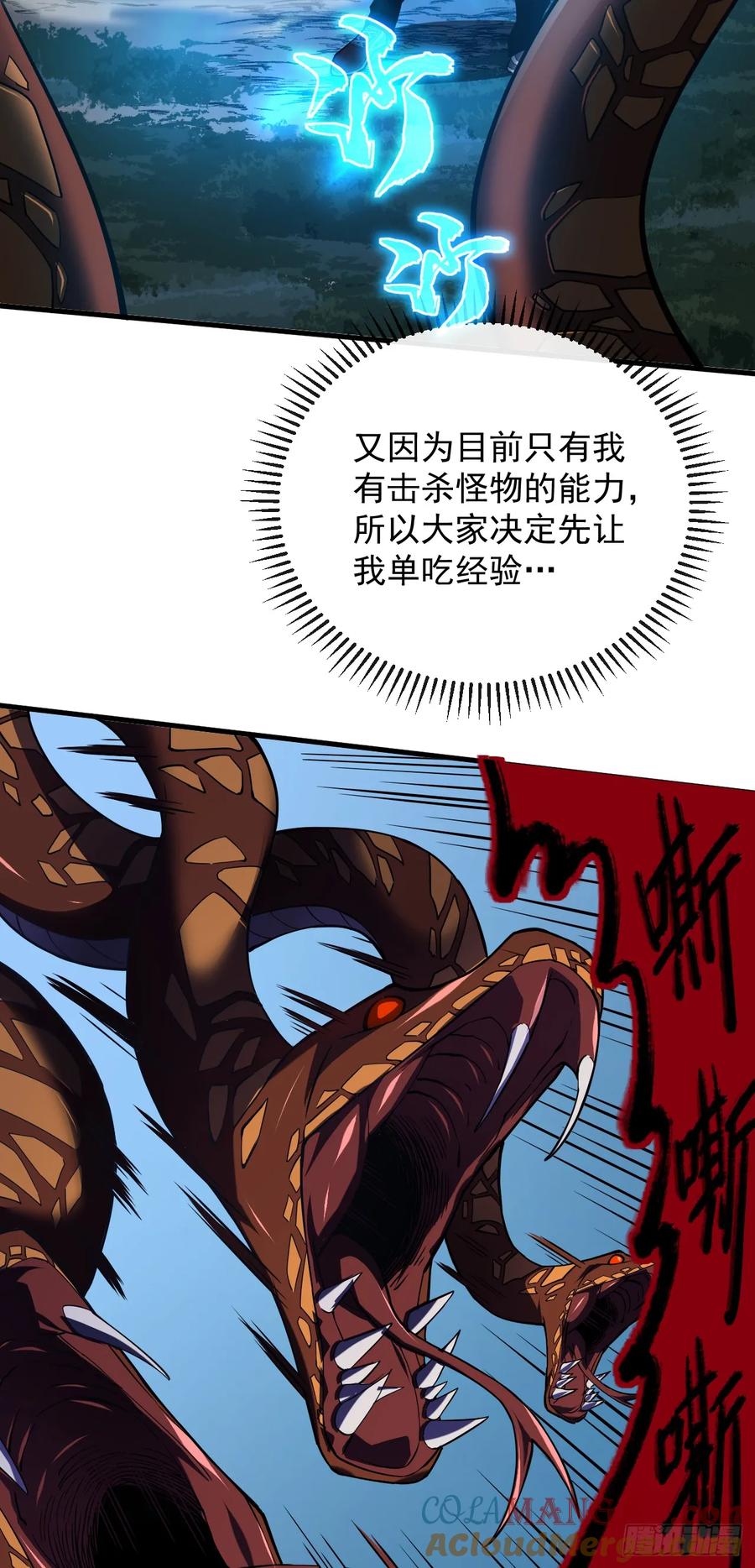 《命轮之主！当异变降临人间》第6话 想死？没这么容易！ 第37页