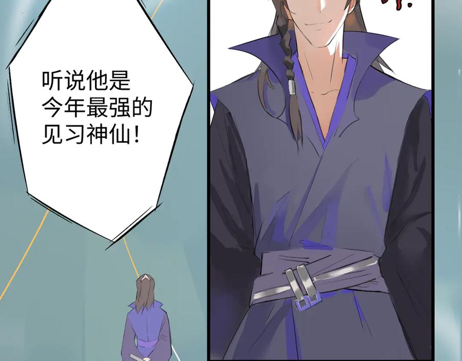 《神仙de经纪人》第9话 “梦境之主驾临？！” 第8页