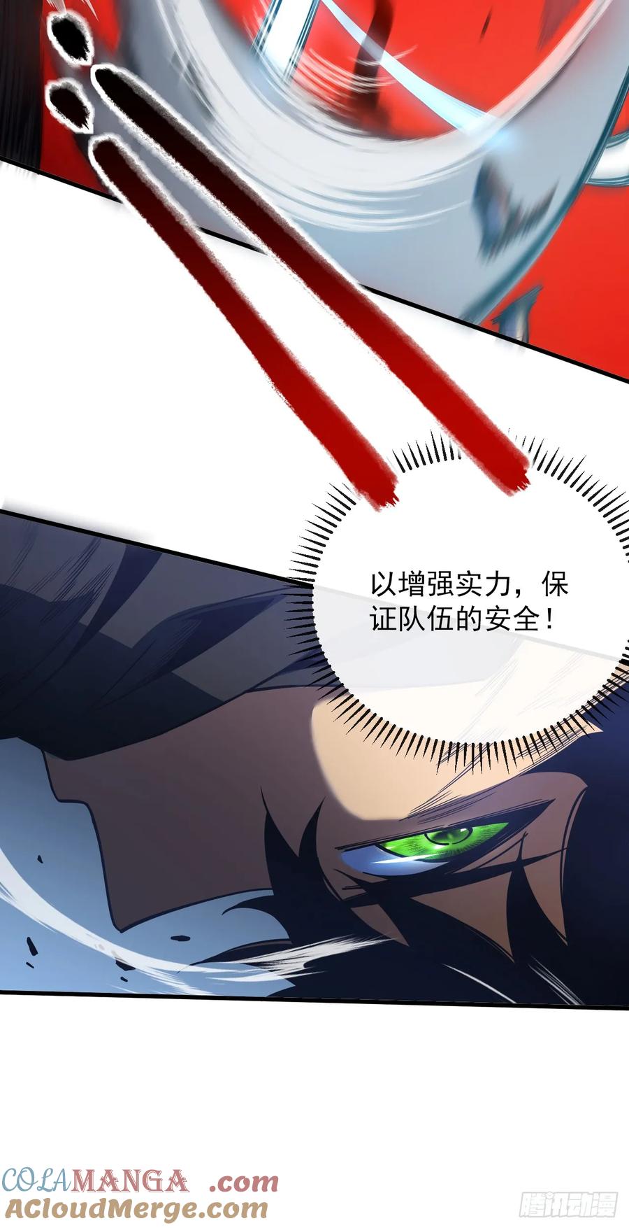 《命轮之主！当异变降临人间》第6话 想死？没这么容易！ 第41页