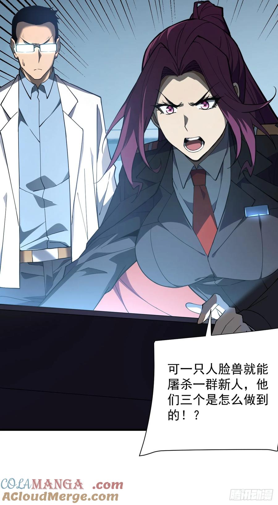 《命轮之主！当异变降临人间》第6话 想死？没这么容易！ 第9页