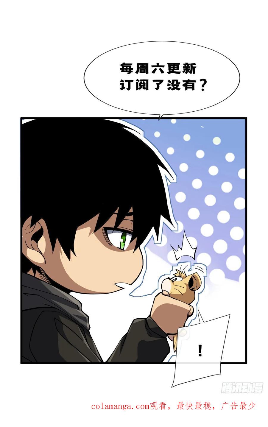 《命轮之主！当异变降临人间》第6话 想死？没这么容易！ 第44页
