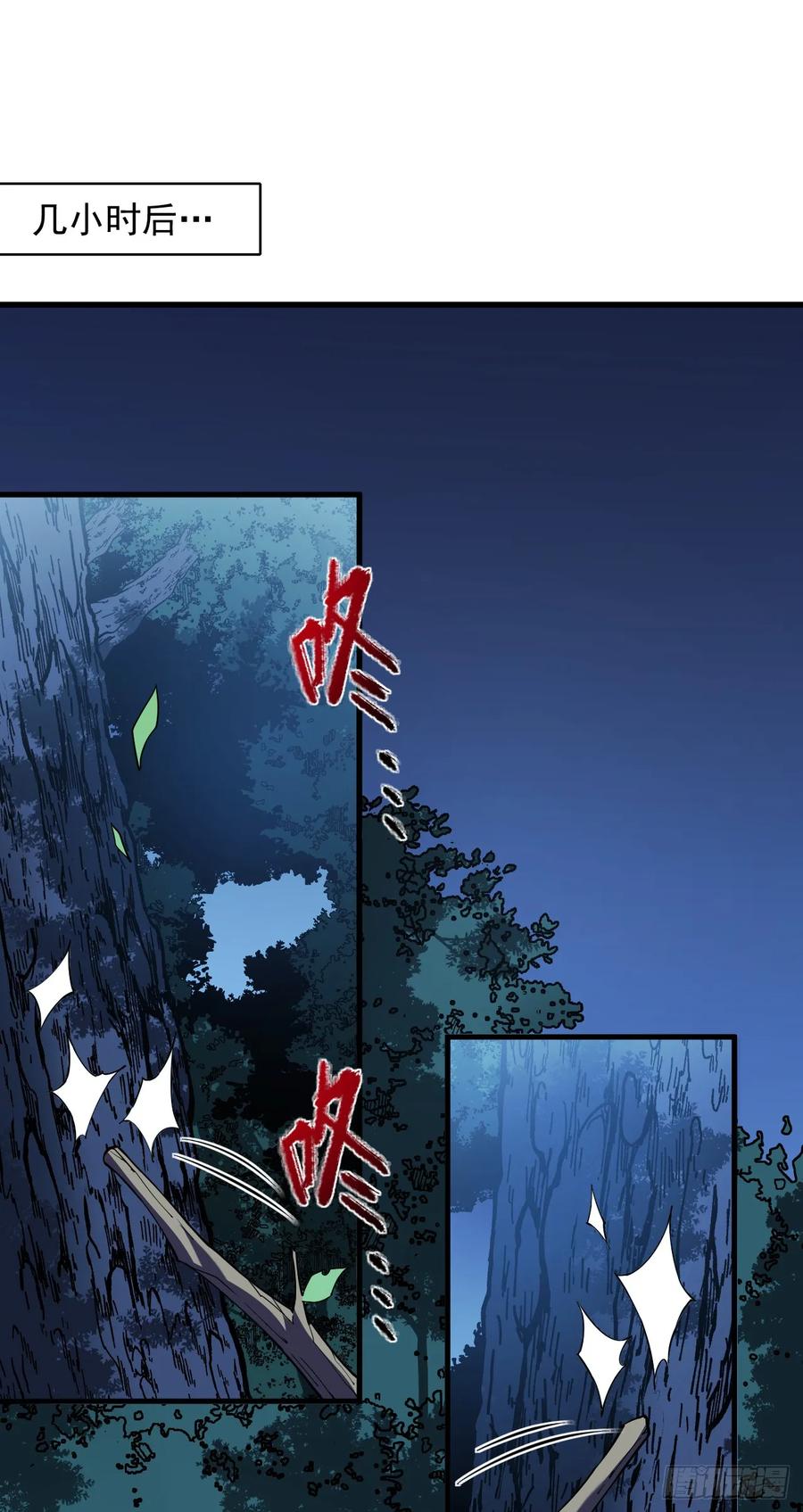 《命轮之主！当异变降临人间》第6话 想死？没这么容易！ 第26页