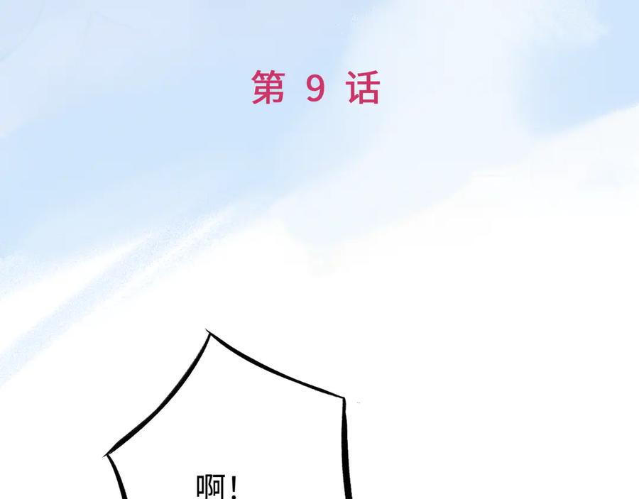 《神仙de经纪人》第9话 “梦境之主驾临？！” 第6页