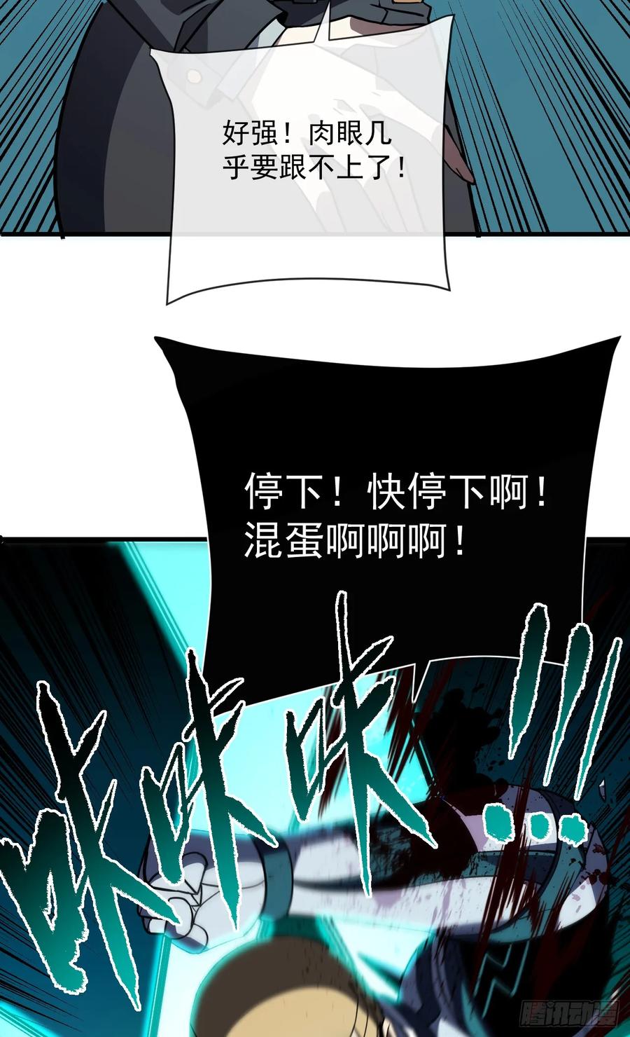 《命轮之主！当异变降临人间》第86话 怎么能轻易让他死！ 第5页