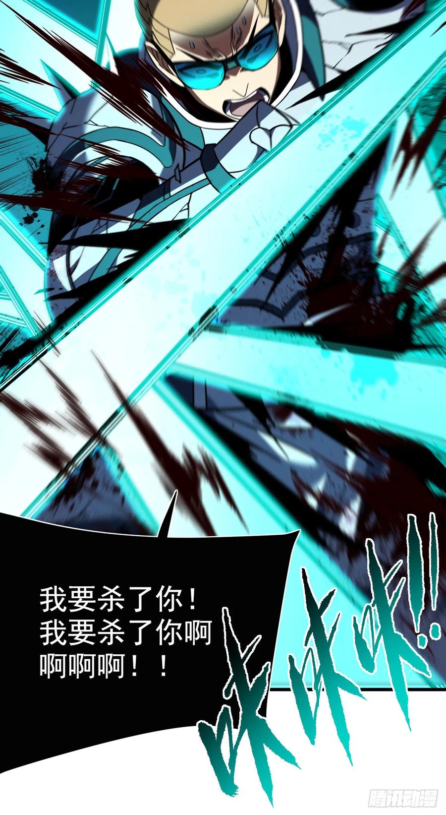 《命轮之主！当异变降临人间》第86话 怎么能轻易让他死！ 第6页