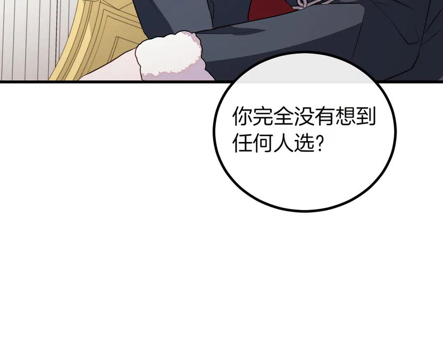 双胞胎姐姐的罢工宣言 第89话 尴尬的反应 第168页