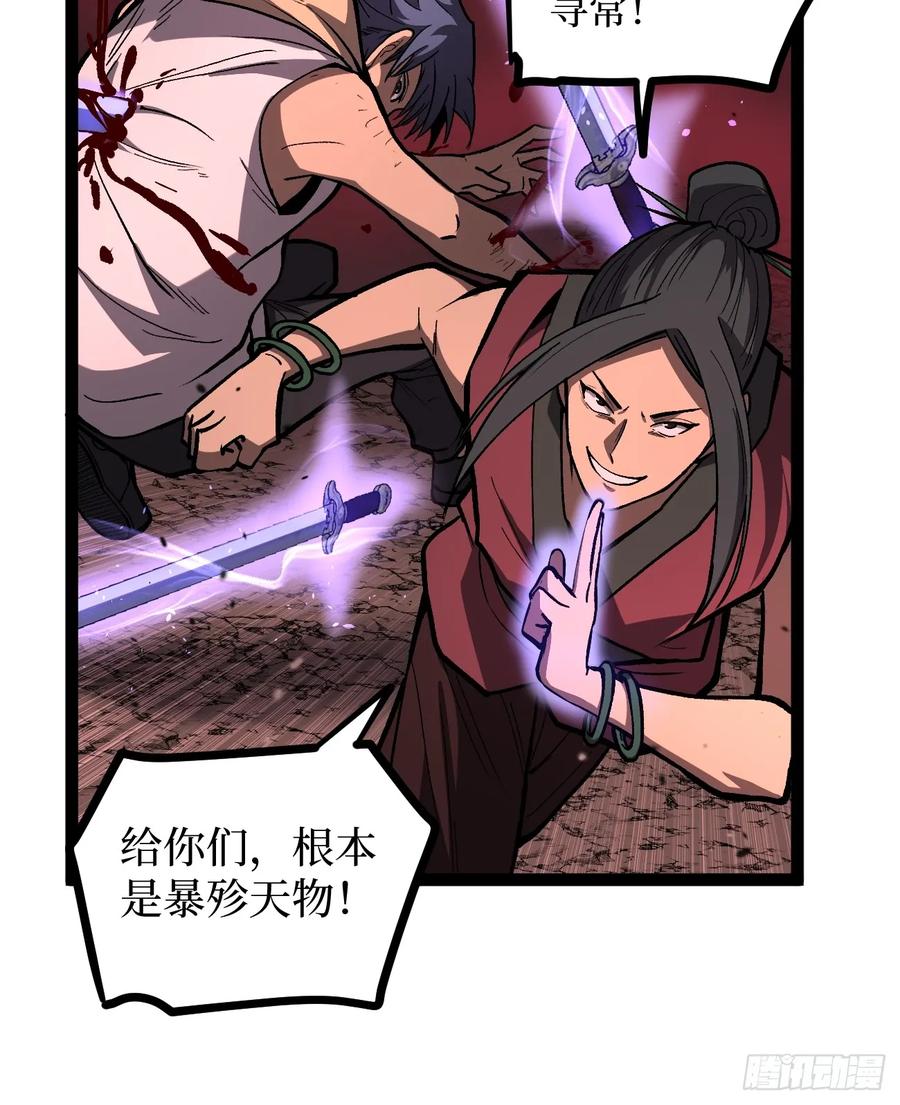 《万界守门人》86 十面埋伏 第28页