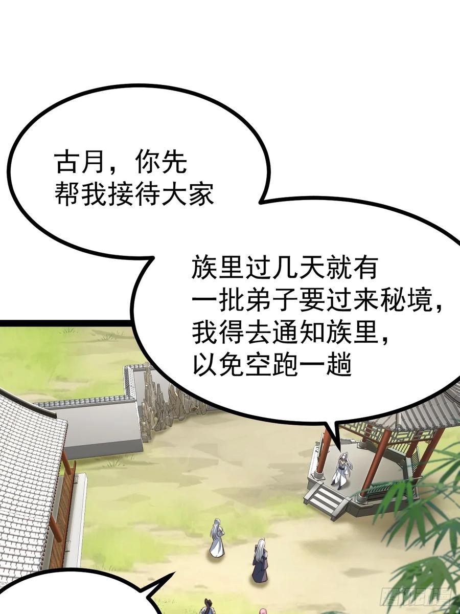 正义的我被系统逼成大反派 超级划算！ 第39页