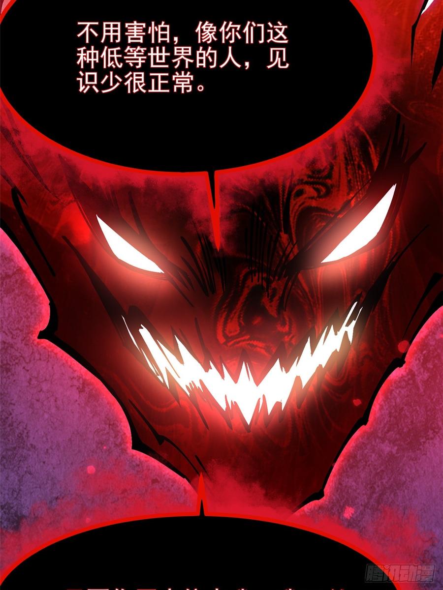 《我真不想学禁咒》第94话 第20页