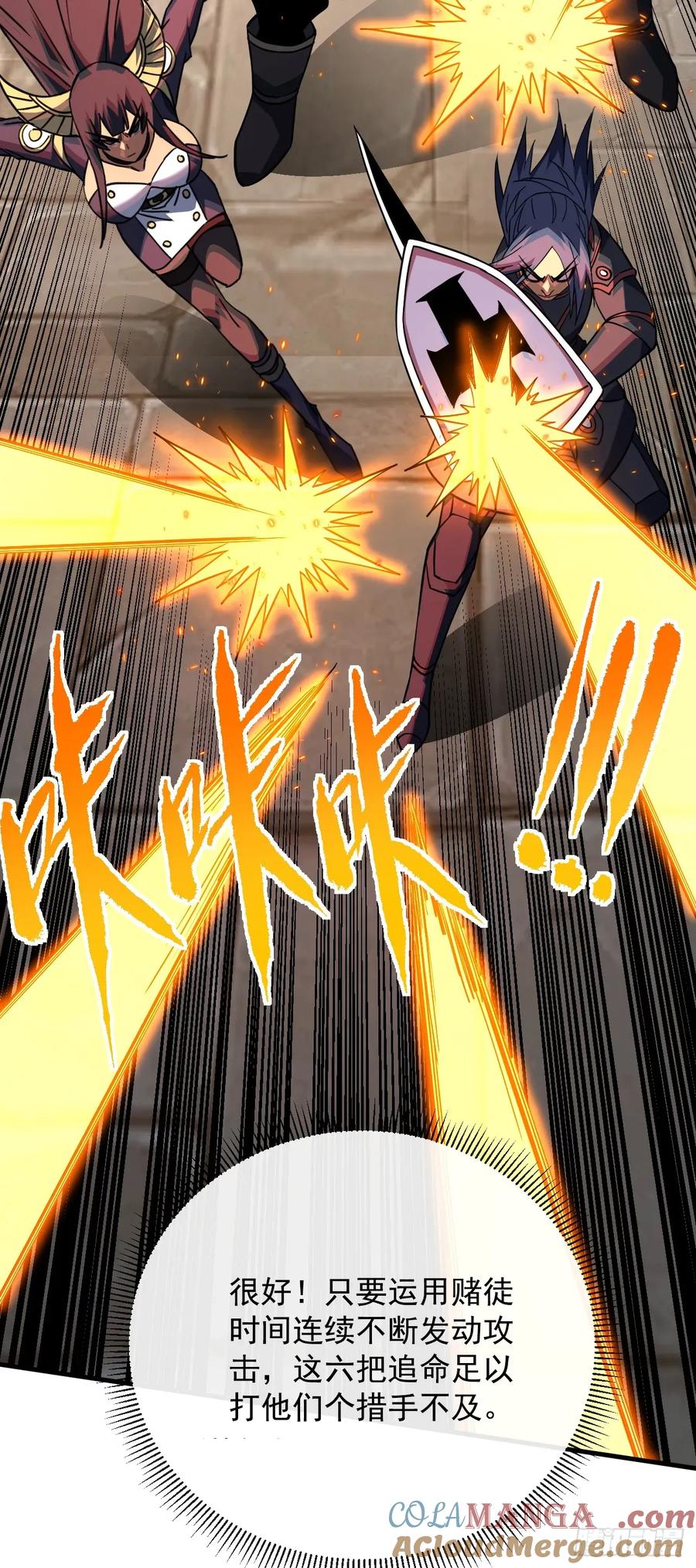《命轮之主！当异变降临人间》第92话 超磁晶石失效了！ 第16页
