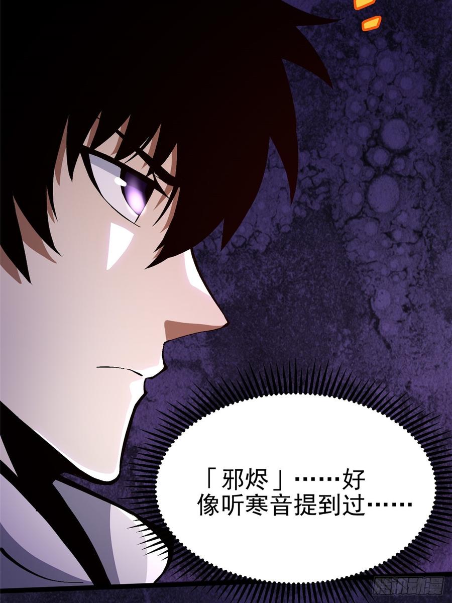 《我真不想学禁咒》第94话 第18页
