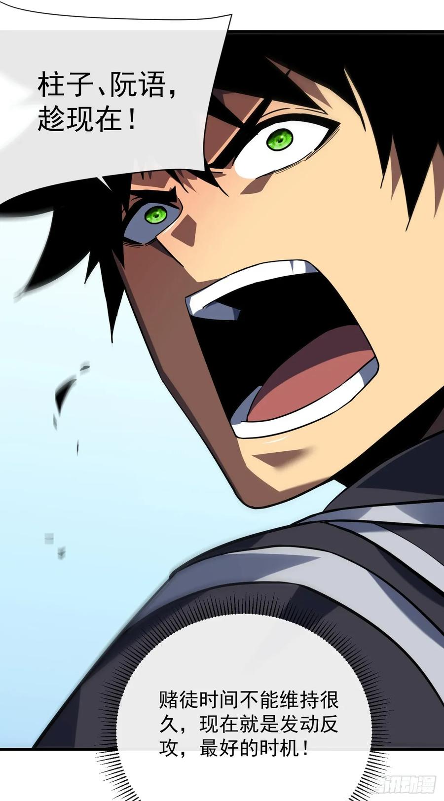 《命轮之主！当异变降临人间》第92话 超磁晶石失效了！ 第18页