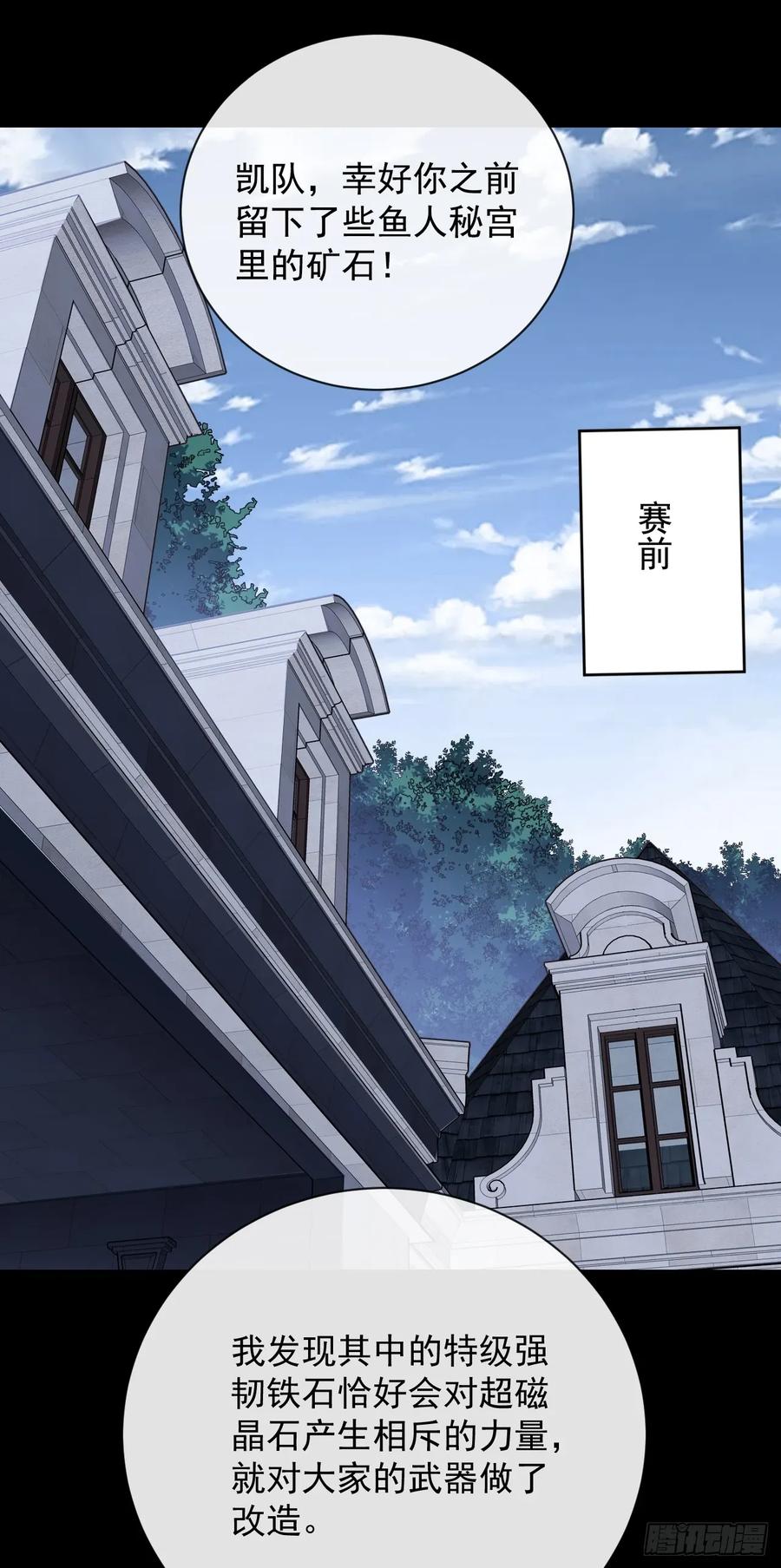 《命轮之主！当异变降临人间》第92话 超磁晶石失效了！ 第8页