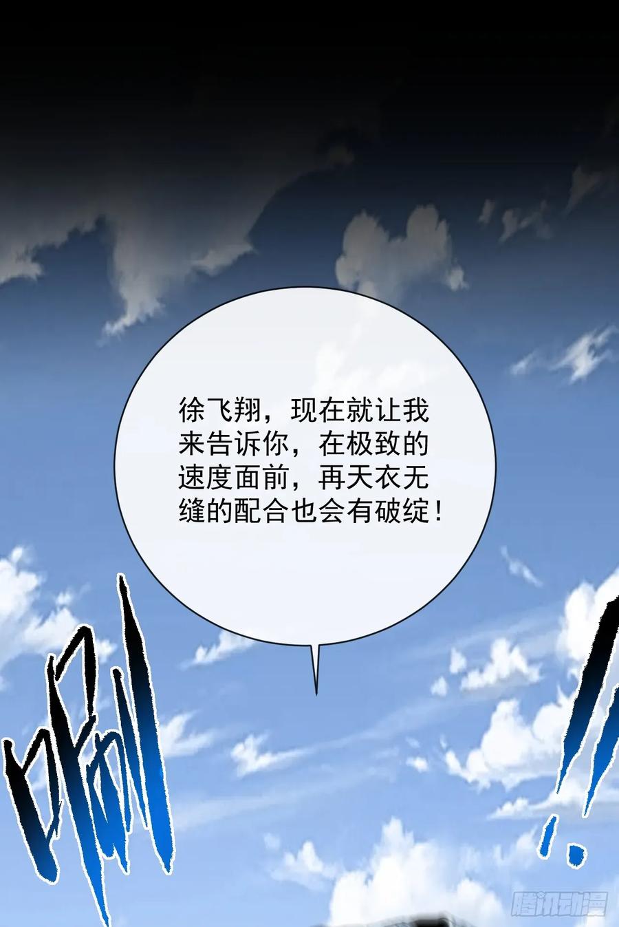 《命轮之主！当异变降临人间》第92话 超磁晶石失效了！ 第11页