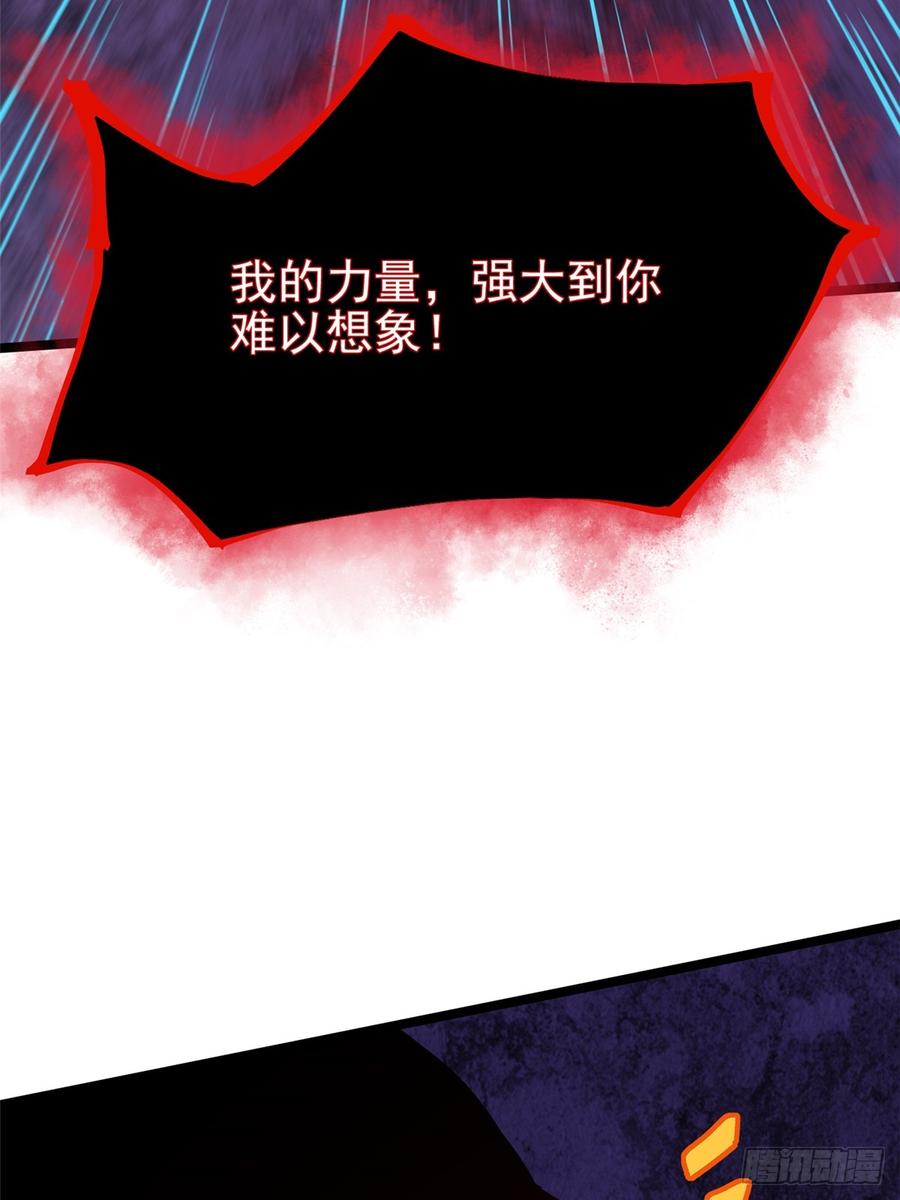 《我真不想学禁咒》第94话 第17页