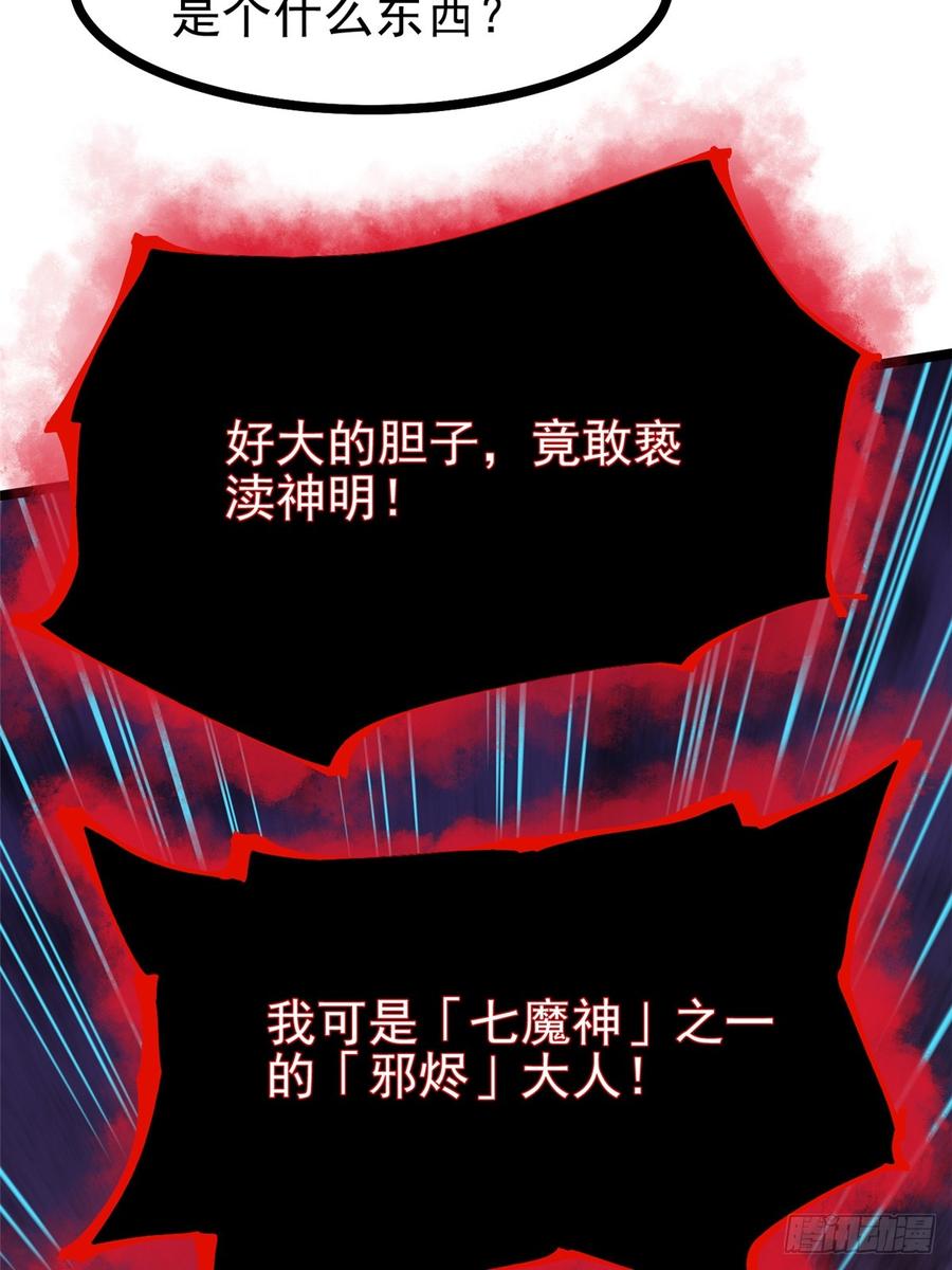 《我真不想学禁咒》第94话 第15页
