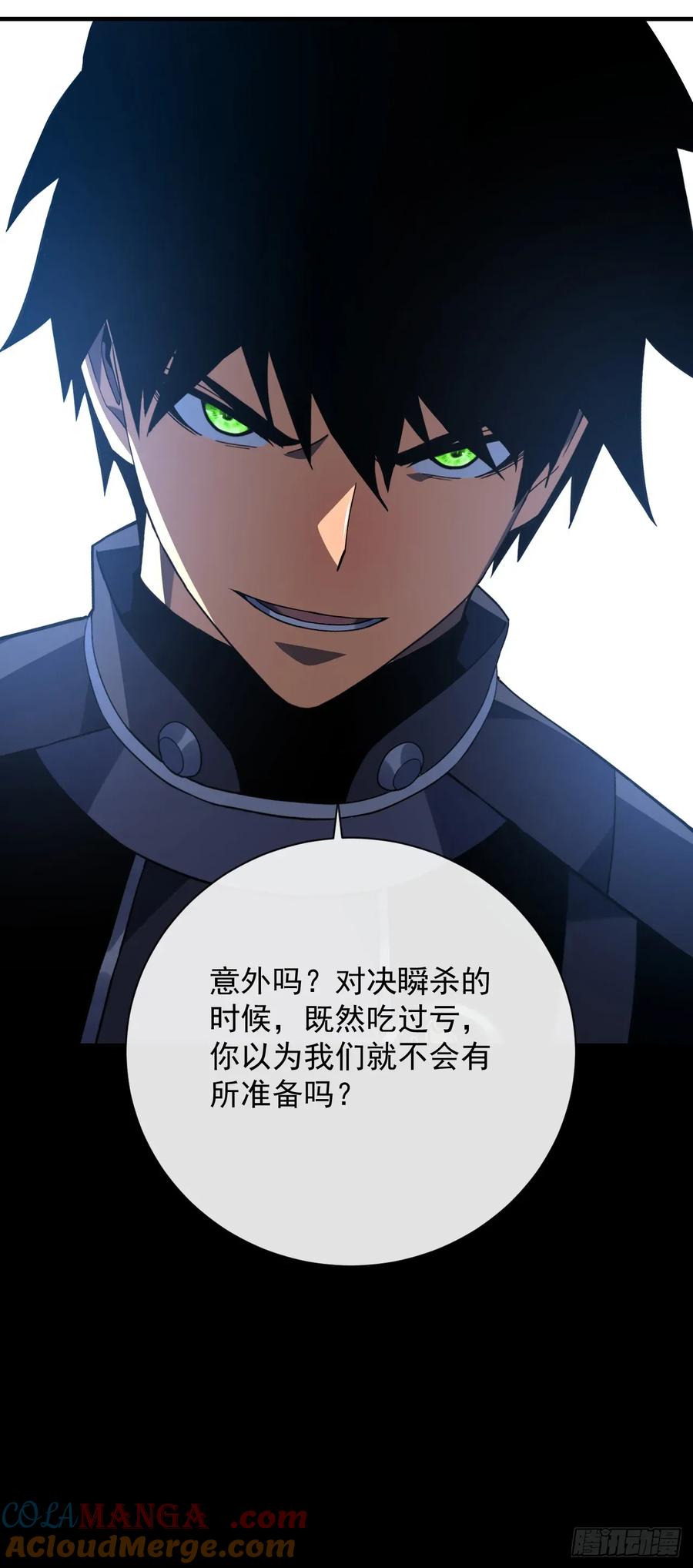 《命轮之主！当异变降临人间》第92话 超磁晶石失效了！ 第7页