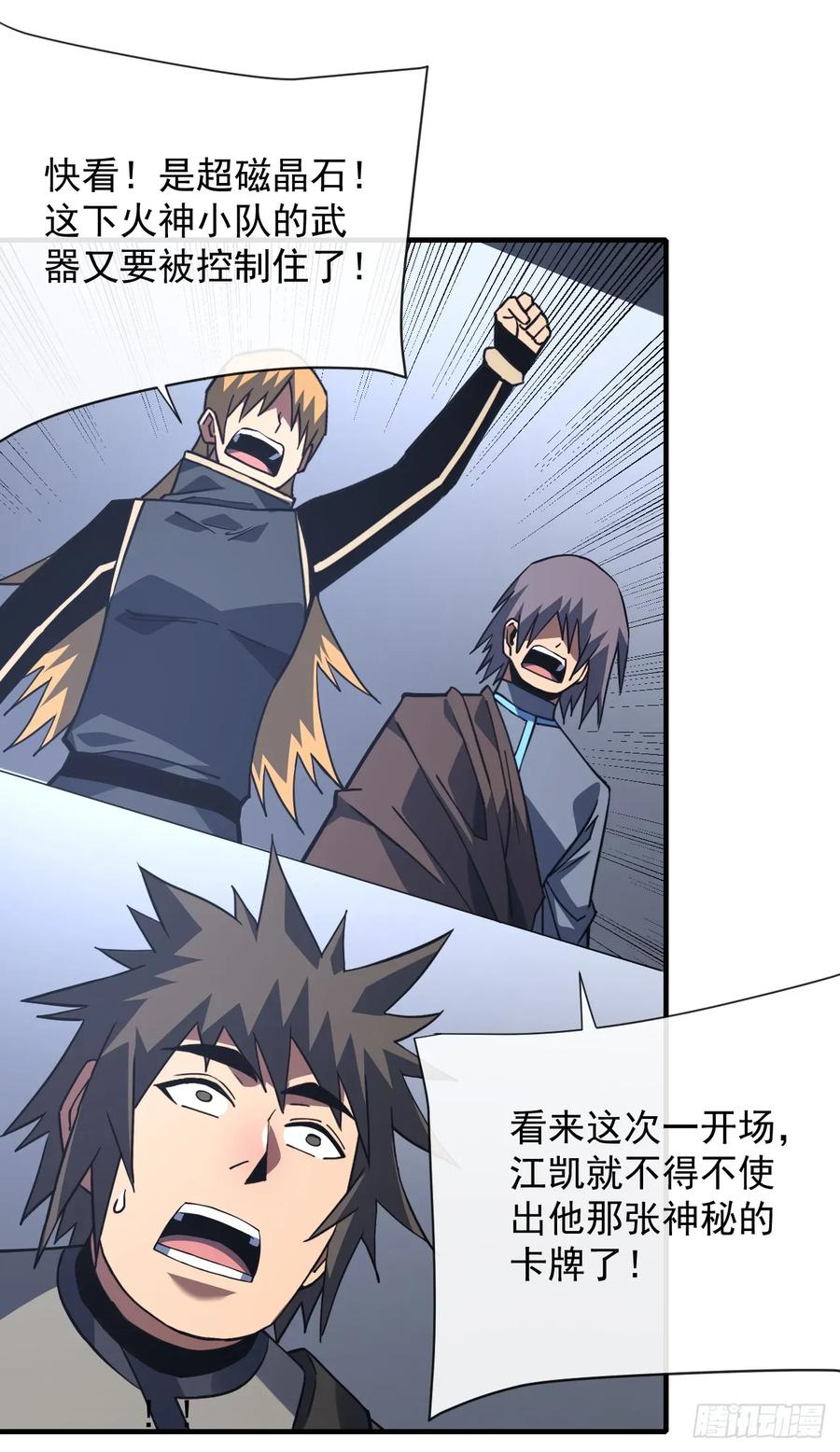 《命轮之主！当异变降临人间》第92话 超磁晶石失效了！ 第2页