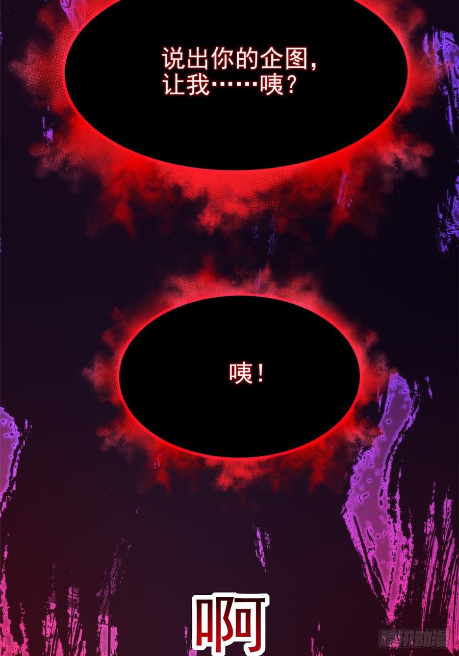 《我真不想学禁咒》第94话 第5页